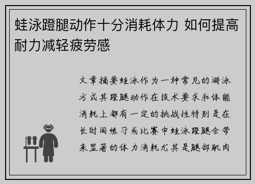 蛙泳蹬腿动作十分消耗体力 如何提高耐力减轻疲劳感